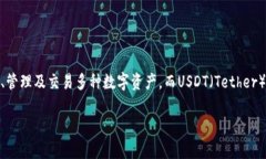 tpwallet与usdt是两个在数字
