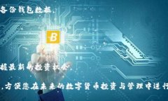   全面解析TPWallet：各种币