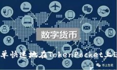 深入探讨：如何简单快速